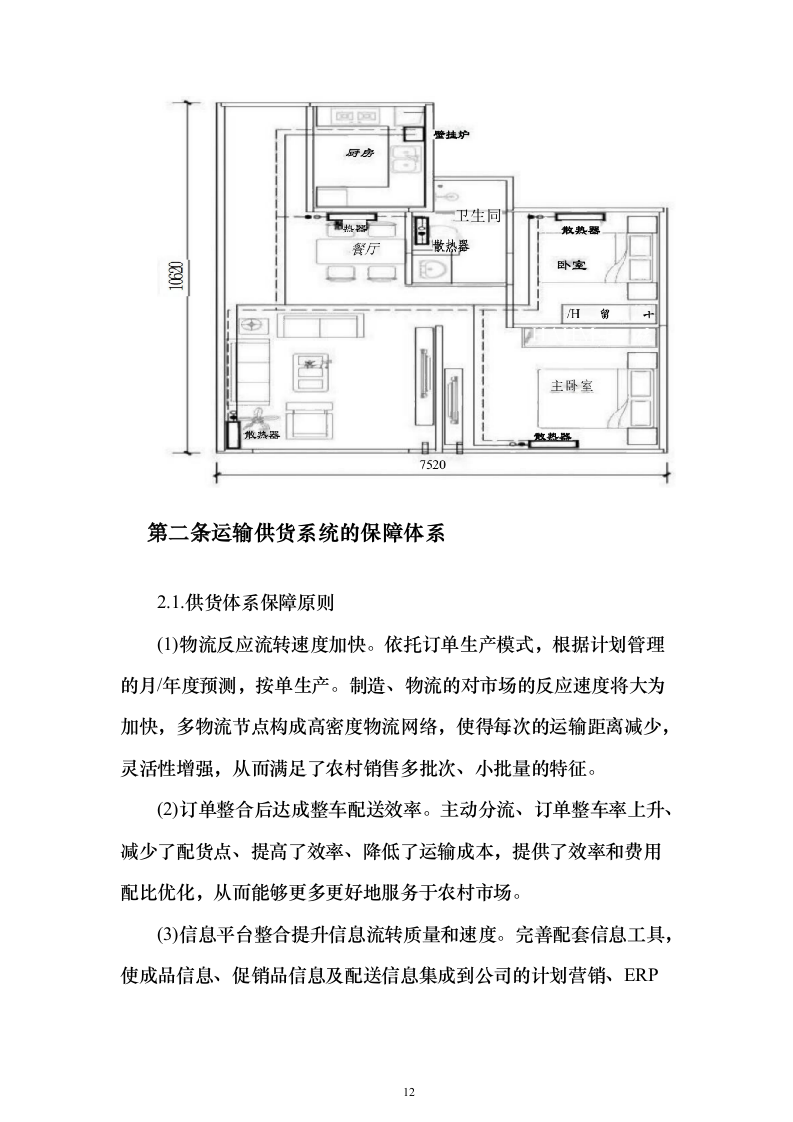 冬季取暖设备采购安装投标方案（97页）（2024年修订版）.docx 第12页