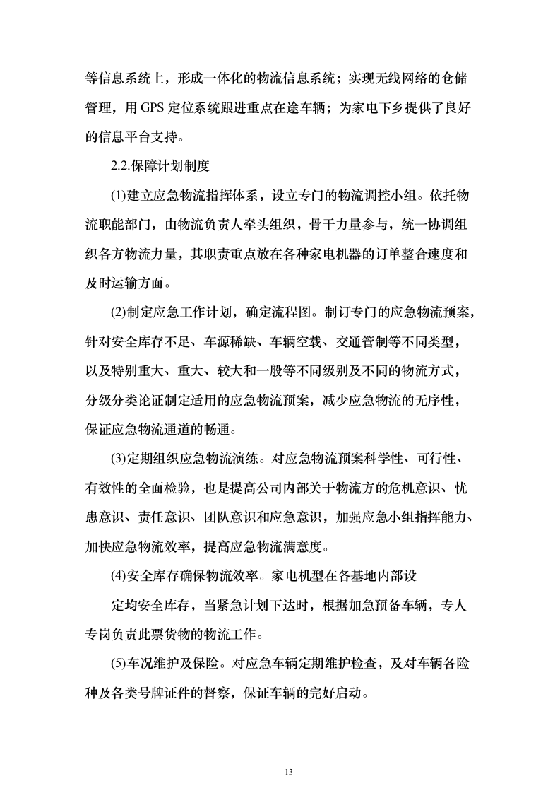 冬季取暖设备采购安装投标方案（97页）（2024年修订版）.docx 第13页