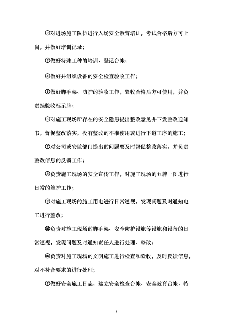 初冷器维修投标方案（180页）（2024年修订版）.docx 第8页