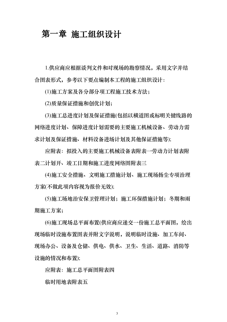 初冷器维修投标方案（180页）（2024年修订版）.docx 第3页