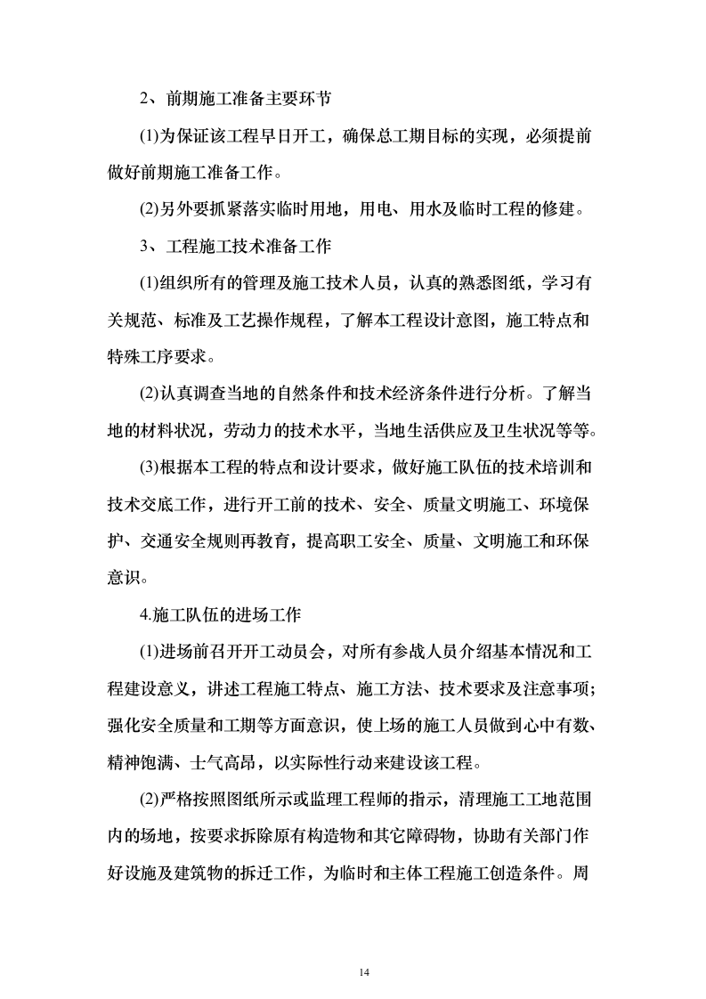 初冷器维修投标方案（180页）（2024年修订版）.docx 第14页