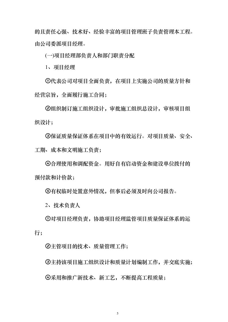 初冷器维修投标方案（180页）（2024年修订版）.docx 第5页