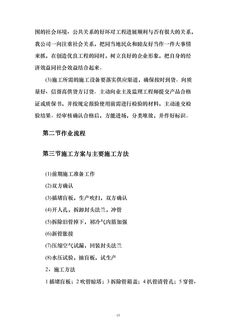 初冷器维修投标方案（180页）（2024年修订版）.docx 第15页