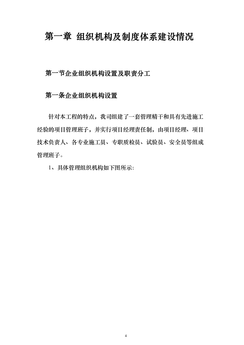 劳务分包资格入围项目投标方案326页（2024年修订版）.docx 第4页