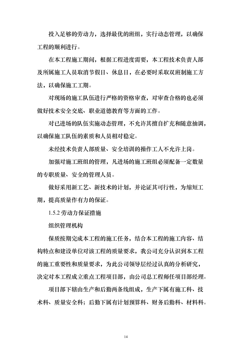 劳务分包资格入围项目投标方案326页（2024年修订版）.docx 第14页