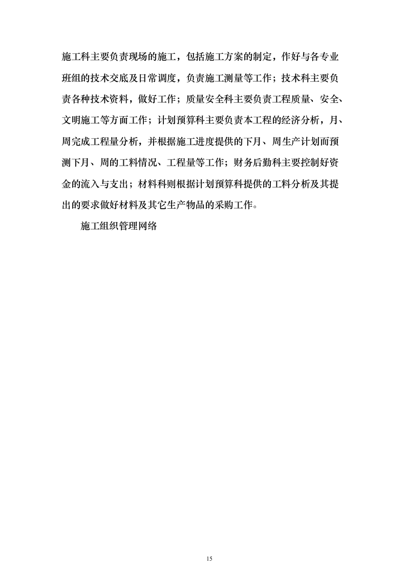 劳务分包资格入围项目投标方案326页（2024年修订版）.docx 第15页