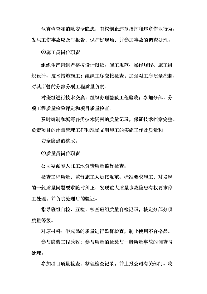 劳务分包资格入围项目投标方案326页（2024年修订版）.docx 第10页