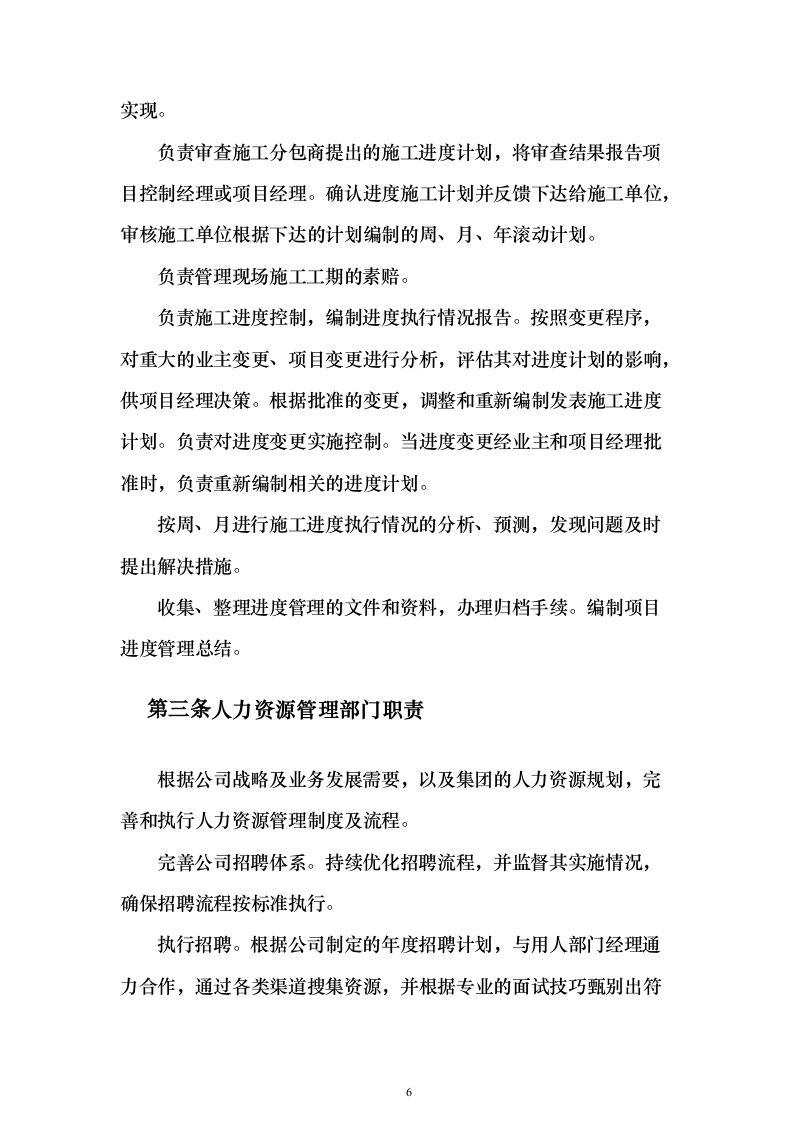 劳务分包资格入围项目投标方案326页（2024年修订版）.docx 第6页