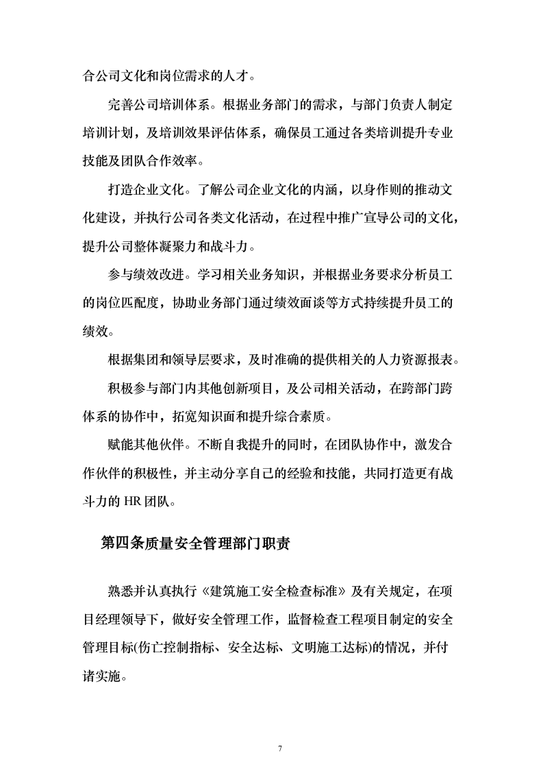 劳务分包资格入围项目投标方案326页（2024年修订版）.docx 第7页