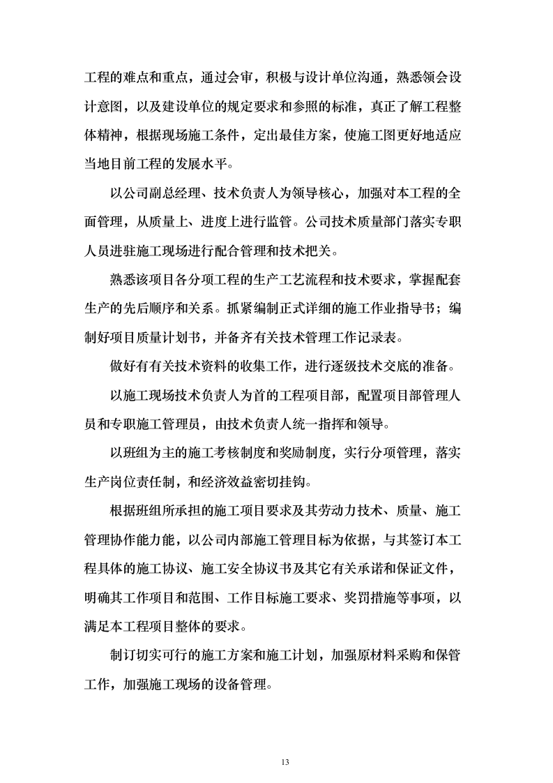 劳务分包资格入围项目投标方案326页（2024年修订版）.docx 第13页