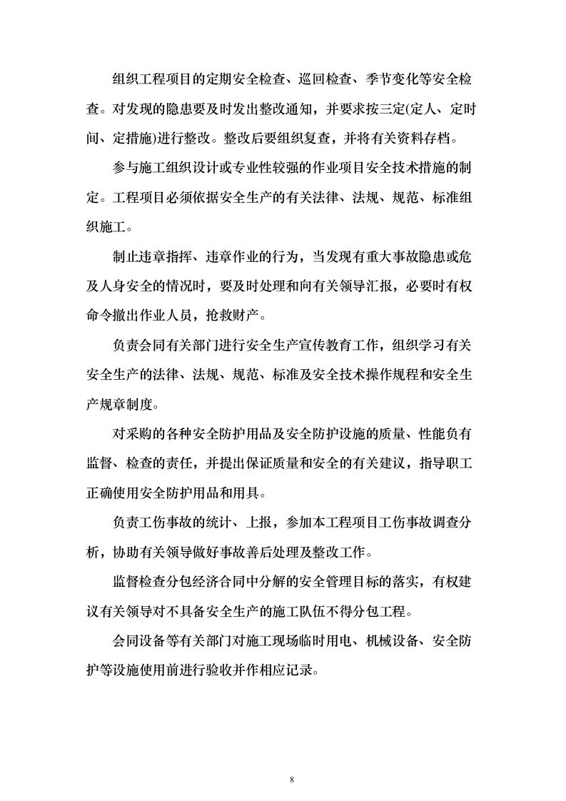 劳务分包资格入围项目投标方案326页（2024年修订版）.docx 第8页