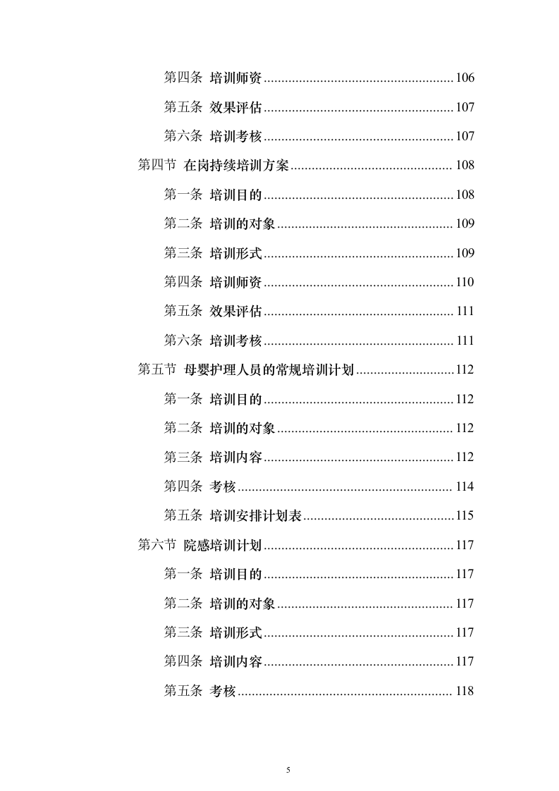 医院月嫂服务投标方案（193页）（2024年修订版）.docx 第5页