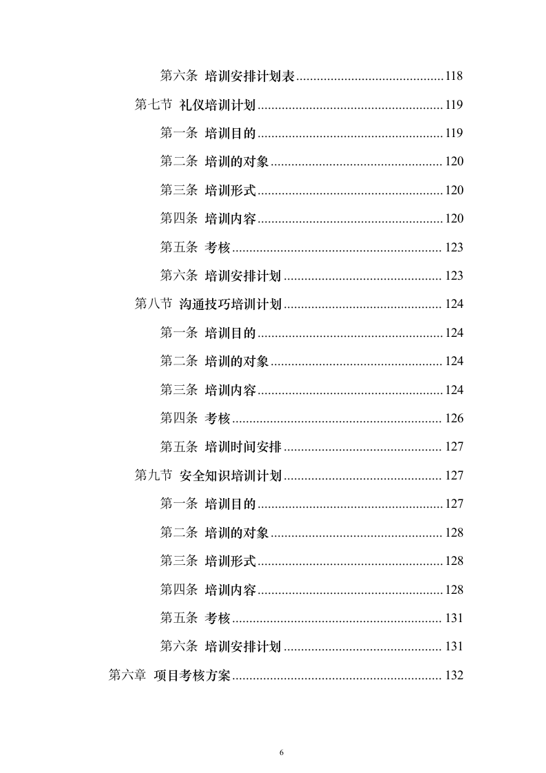 医院月嫂服务投标方案（193页）（2024年修订版）.docx 第6页