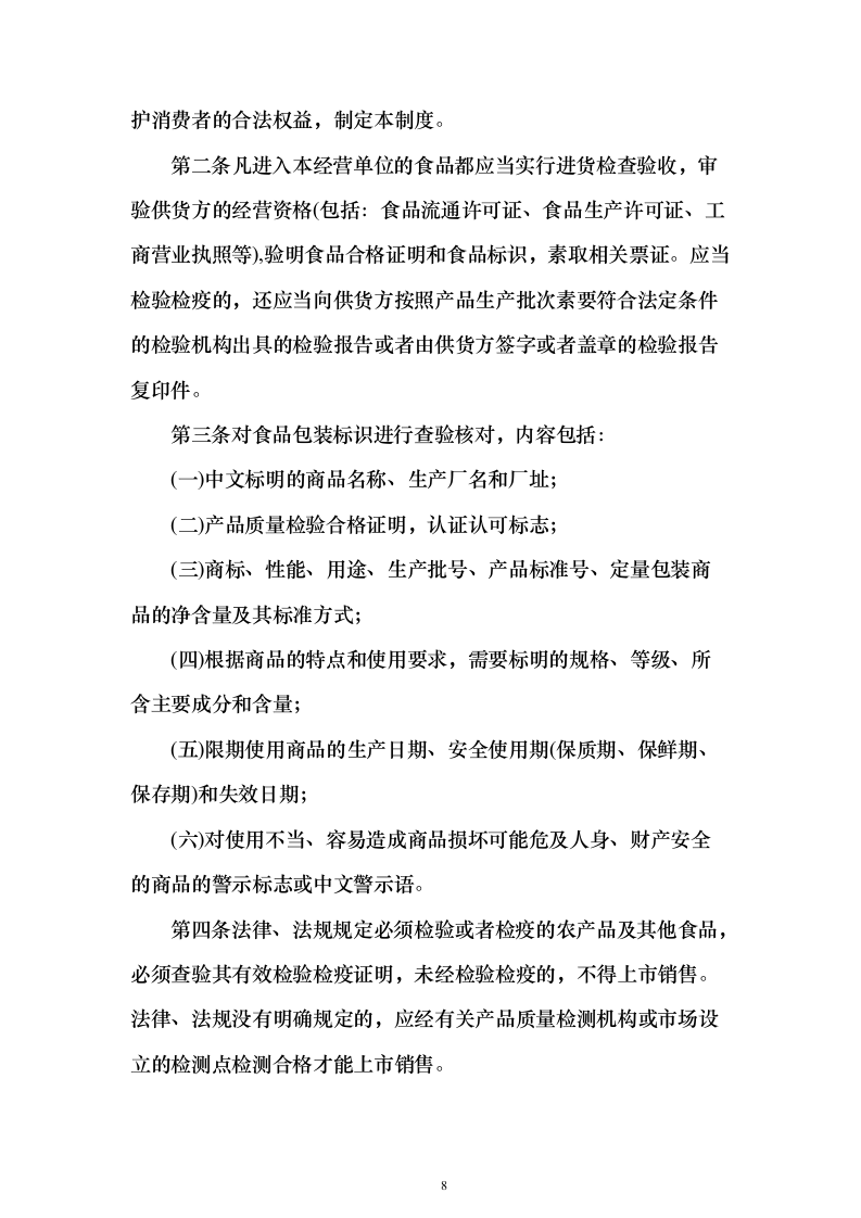 医院食堂食品供应投标方案（97页）（2024年修订版）.docx 第8页