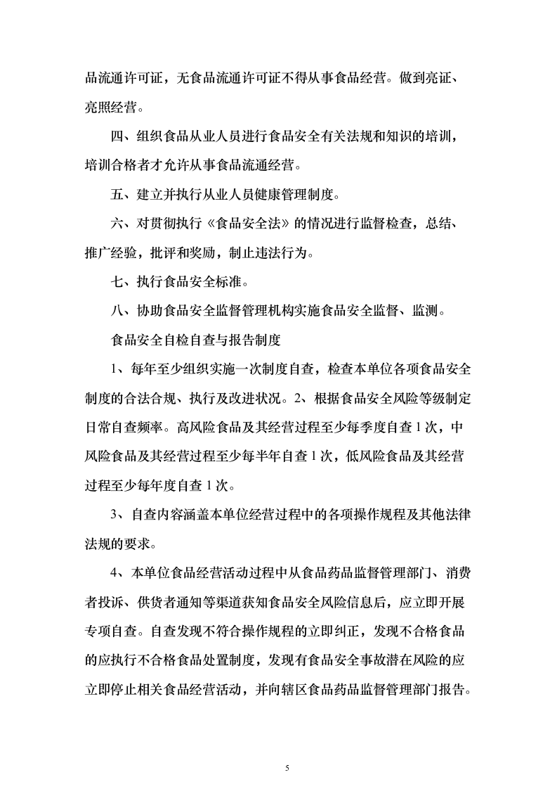 医院食堂食品供应投标方案（97页）（2024年修订版）.docx 第5页