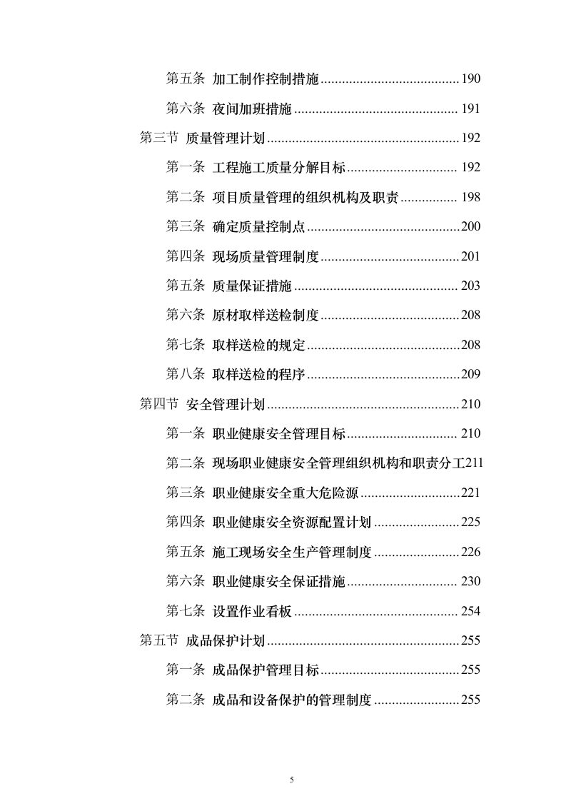 半导体生产线钢结构施工方案278页（2024年修订版）.docx 第5页