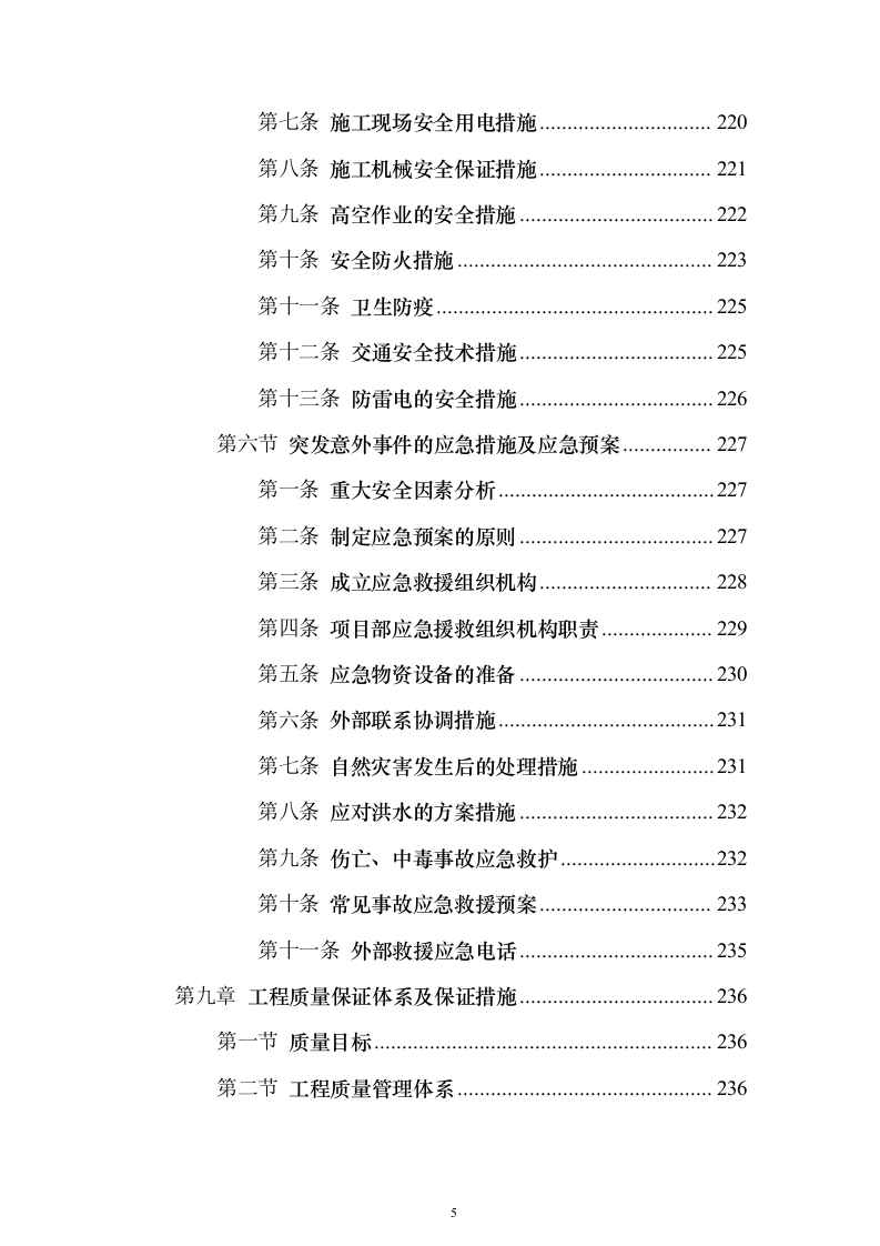 双向四车道高速公路实施性投标方案（285页）（2024年修订版）.docx 第5页