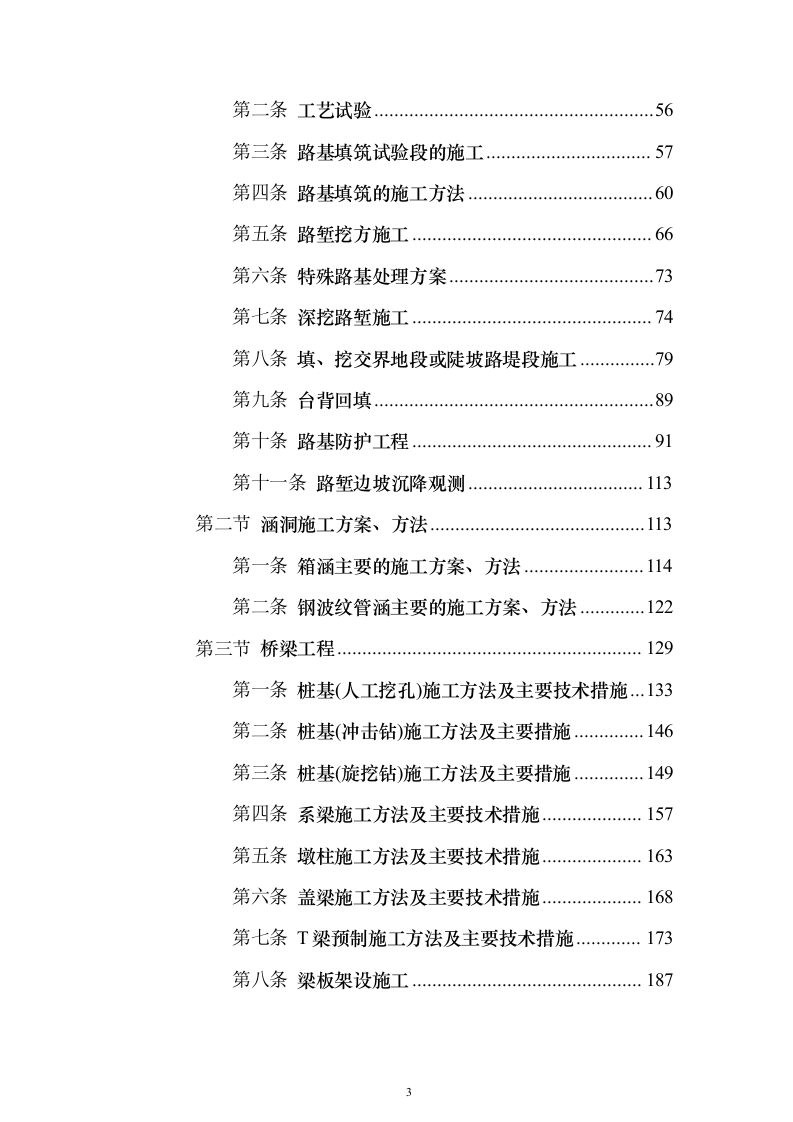 双向四车道高速公路实施性投标方案（285页）（2024年修订版）.docx 第3页