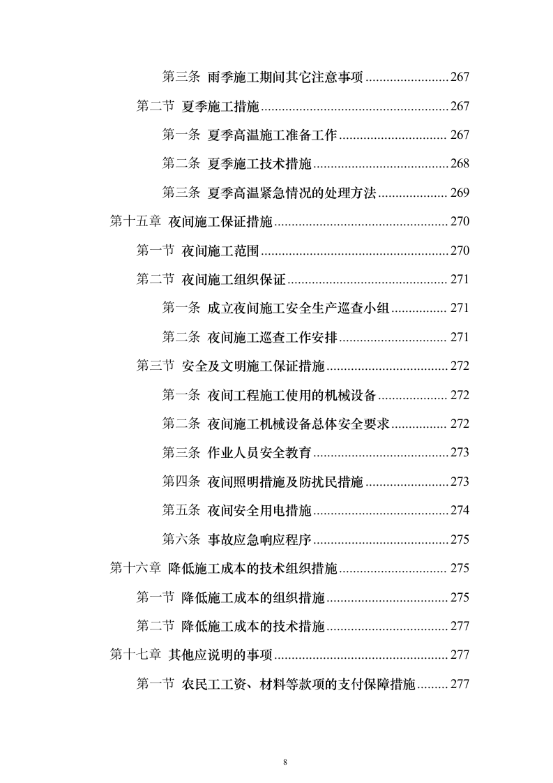 双向四车道高速公路实施性投标方案（285页）（2024年修订版）.docx 第8页
