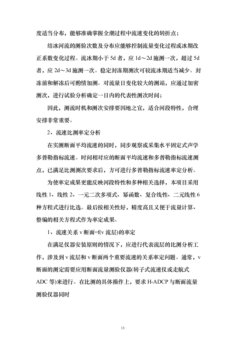 园区企业污水处理服务方案430页（2024年修订版）.docx 第13页