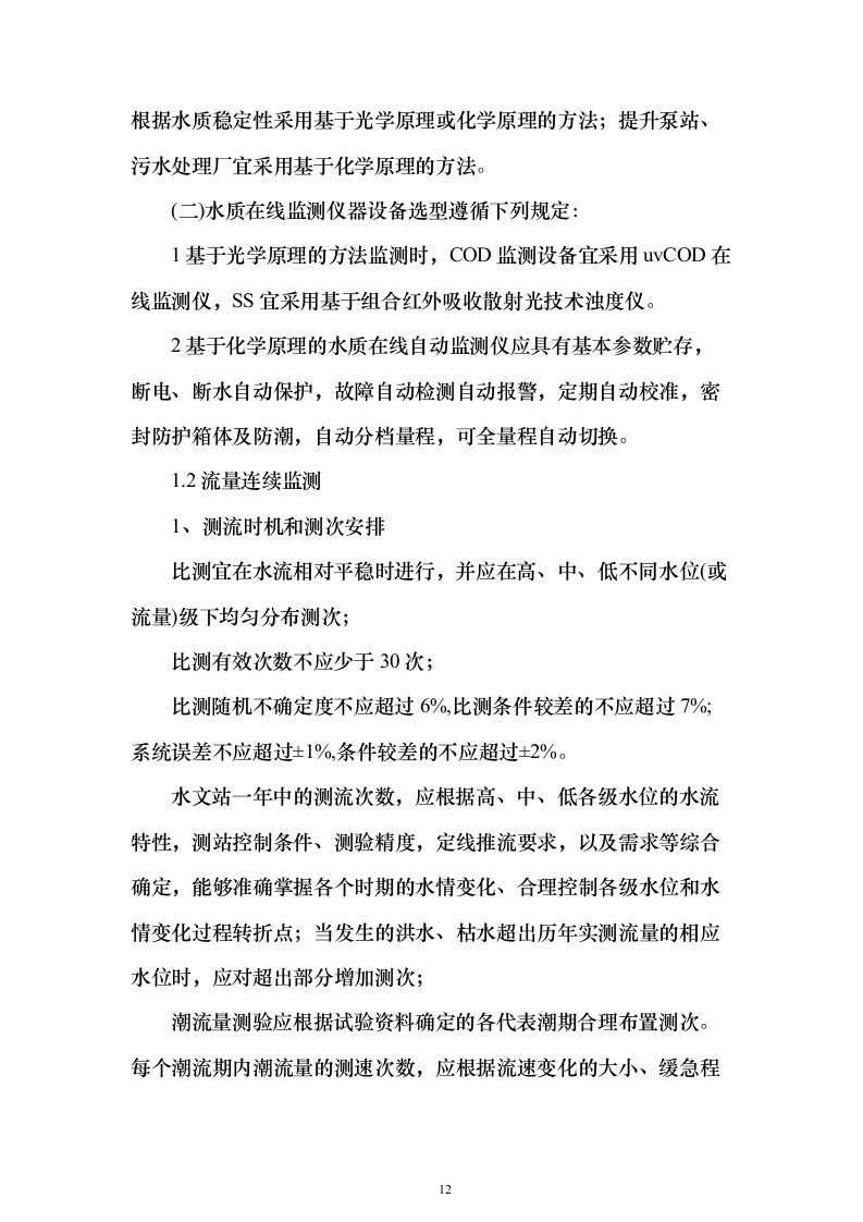 园区企业污水处理服务方案430页（2024年修订版）.docx 第12页