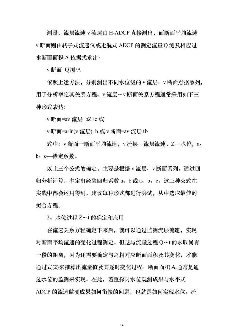 园区企业污水处理服务方案430页（2024年修订版）.docx 第14页