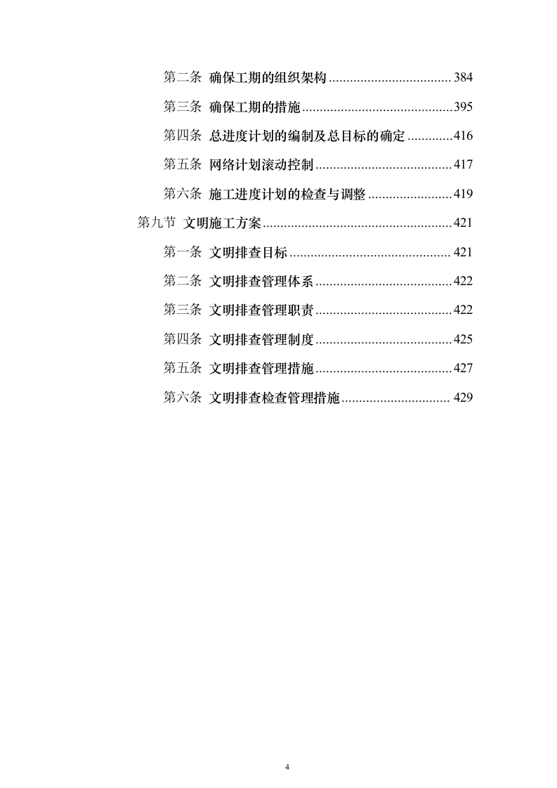 园区企业污水处理服务方案430页（2024年修订版）.docx 第4页