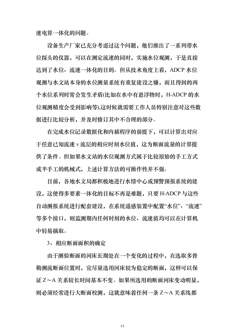 园区企业污水处理服务方案430页（2024年修订版）.docx 第15页