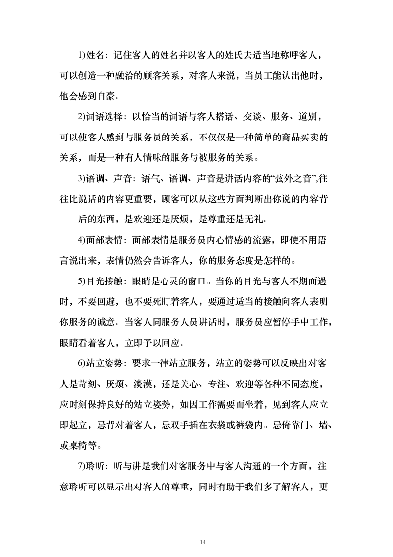 大厦写字楼劳务外包投标方案（224页）（2024年修订版）.docx 第14页