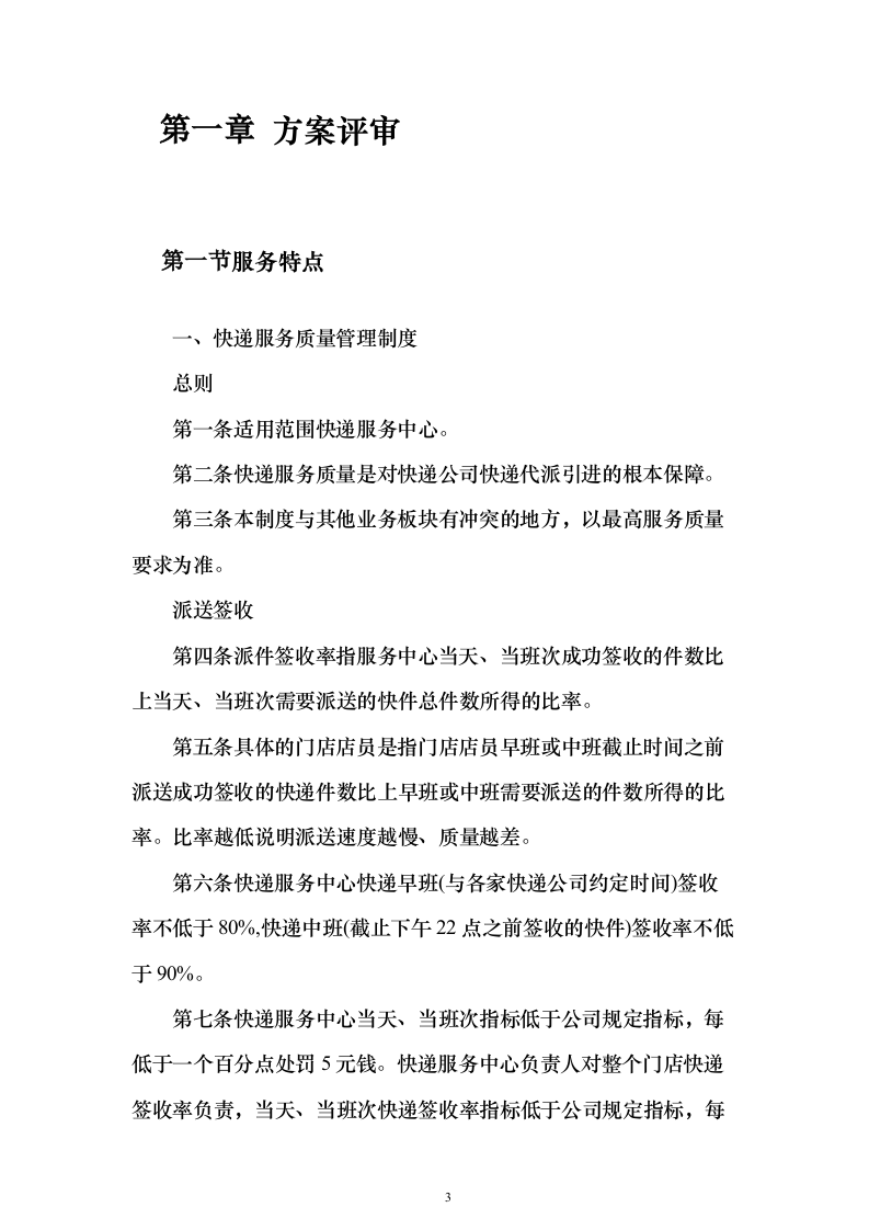 大学快递服务方案328页（2024年修订版）.docx 第3页