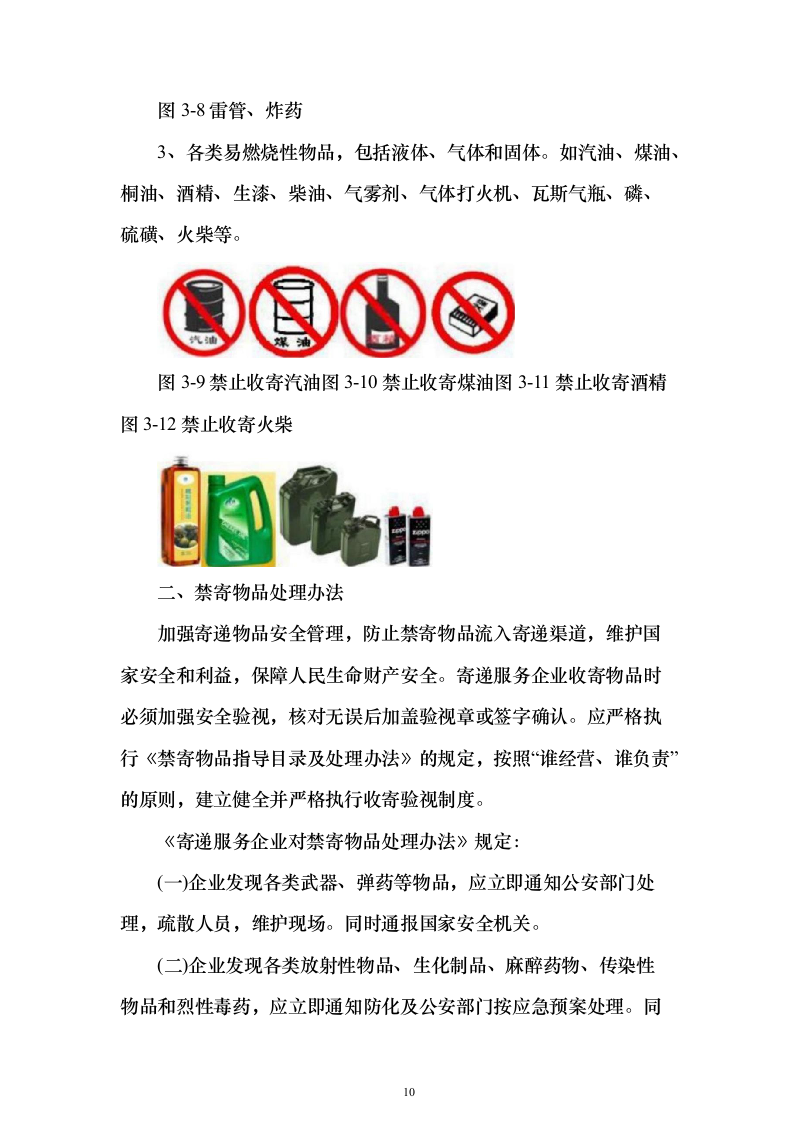 大学快递服务方案328页（2024年修订版）.docx 第10页