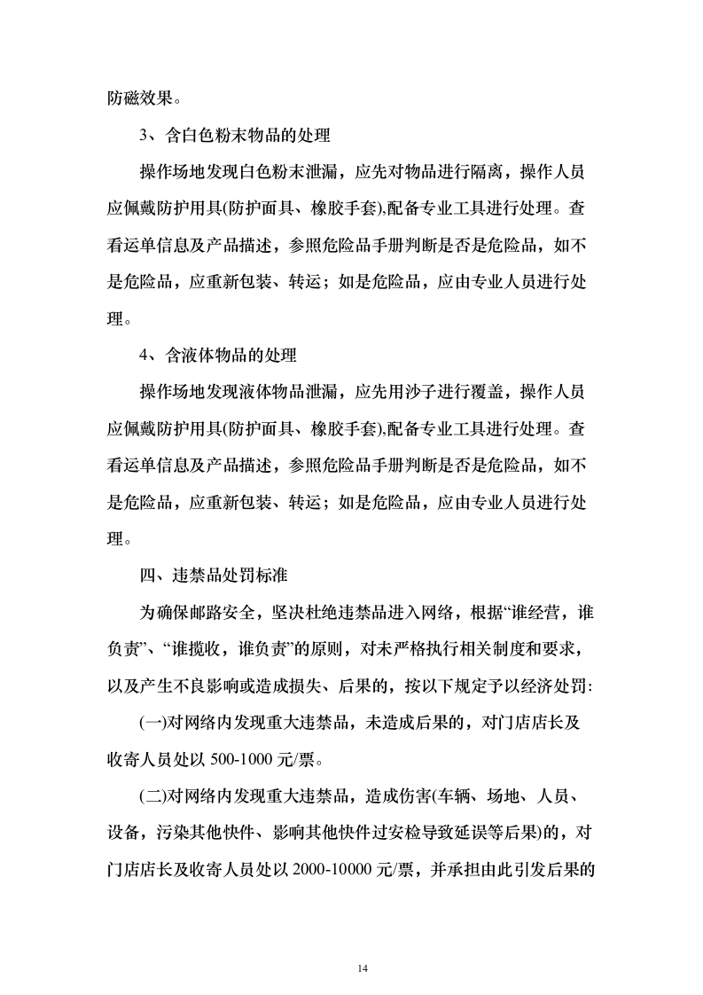 大学快递服务方案328页（2024年修订版）.docx 第14页