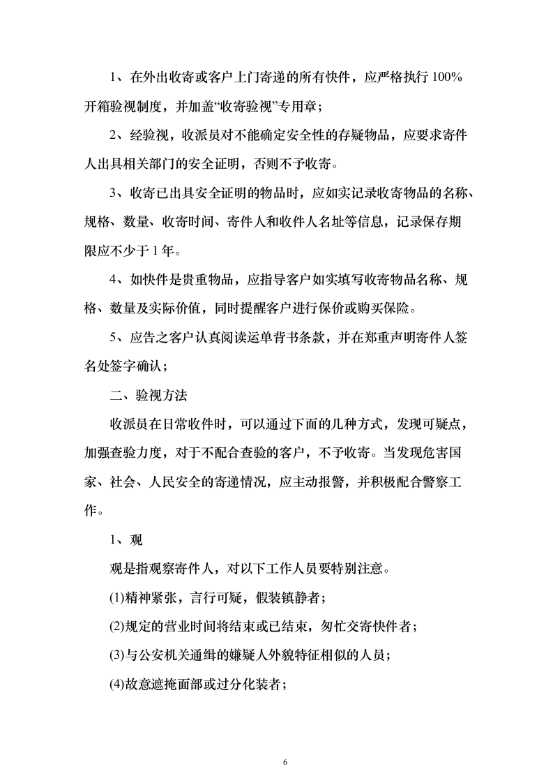 大学快递服务方案328页（2024年修订版）.docx 第6页