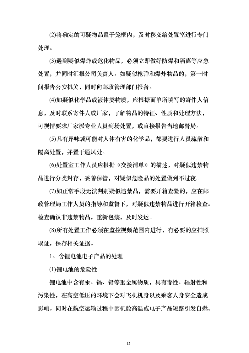 大学快递服务方案328页（2024年修订版）.docx 第12页