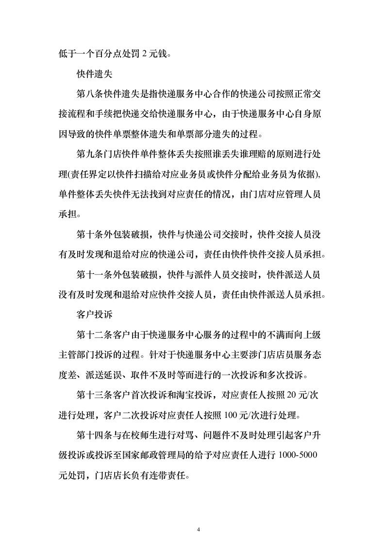 大学快递服务方案328页（2024年修订版）.docx 第4页