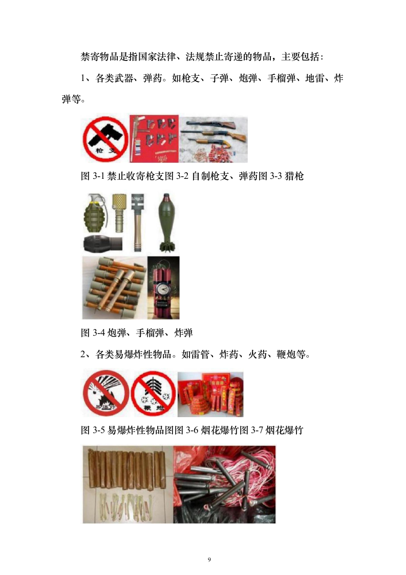 大学快递服务方案328页（2024年修订版）.docx 第9页