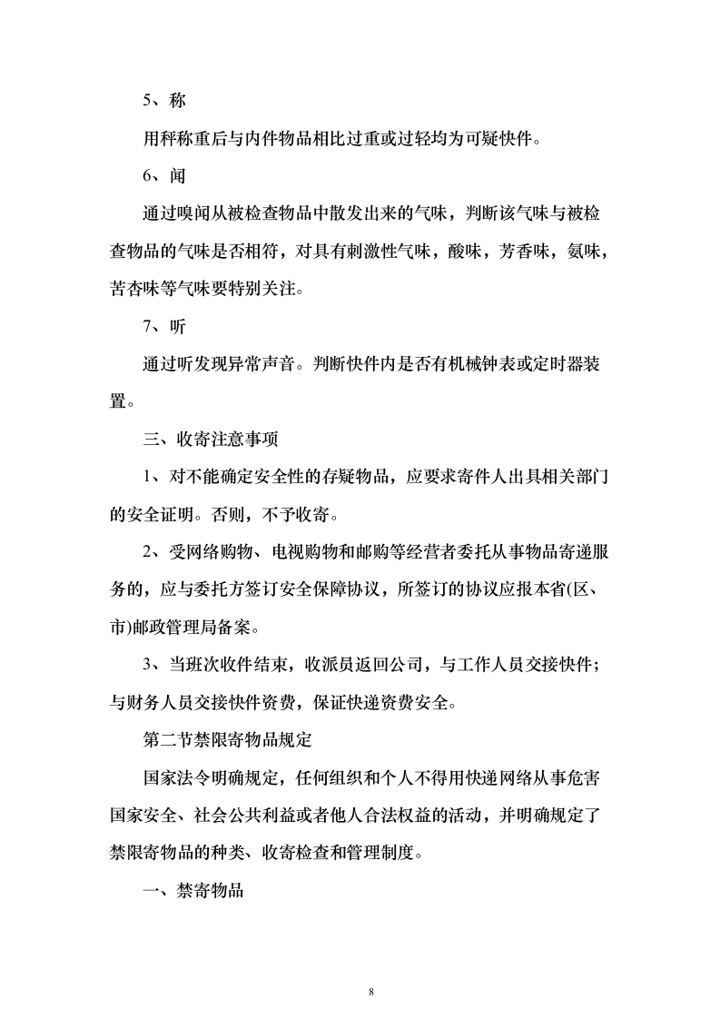 大学快递服务方案328页（2024年修订版）.docx 第8页