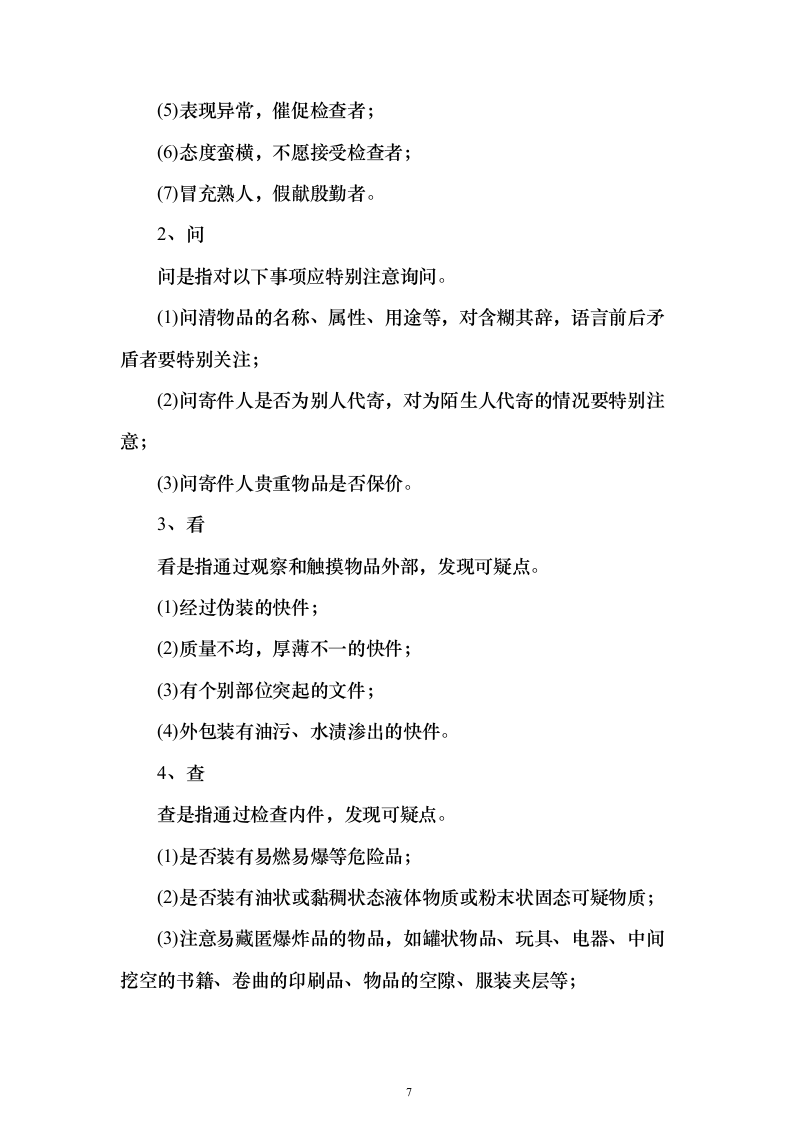 大学快递服务方案328页（2024年修订版）.docx 第7页