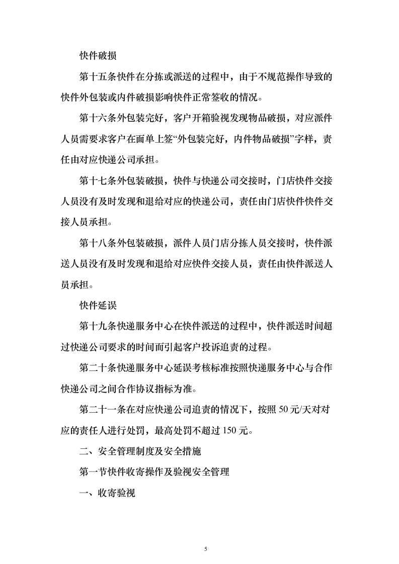 大学快递服务方案328页（2024年修订版）.docx 第5页