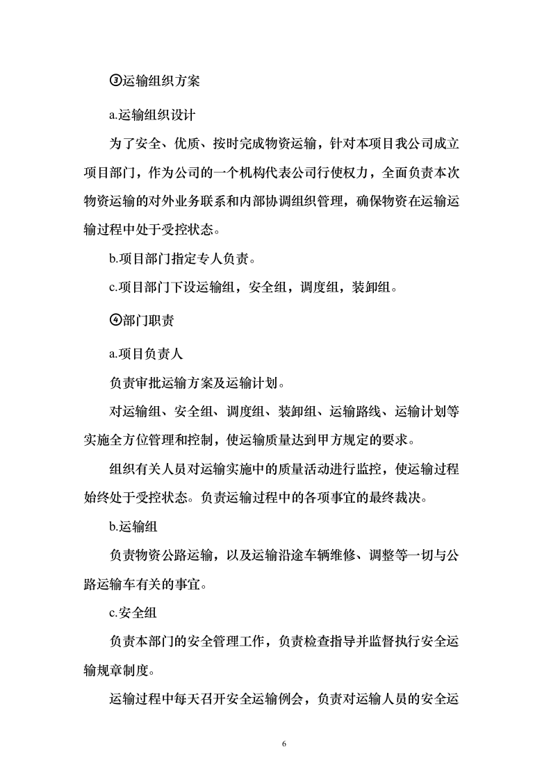 天然气厂窗帘采购投标方案（126页）（2024年修订版）.docx 第6页