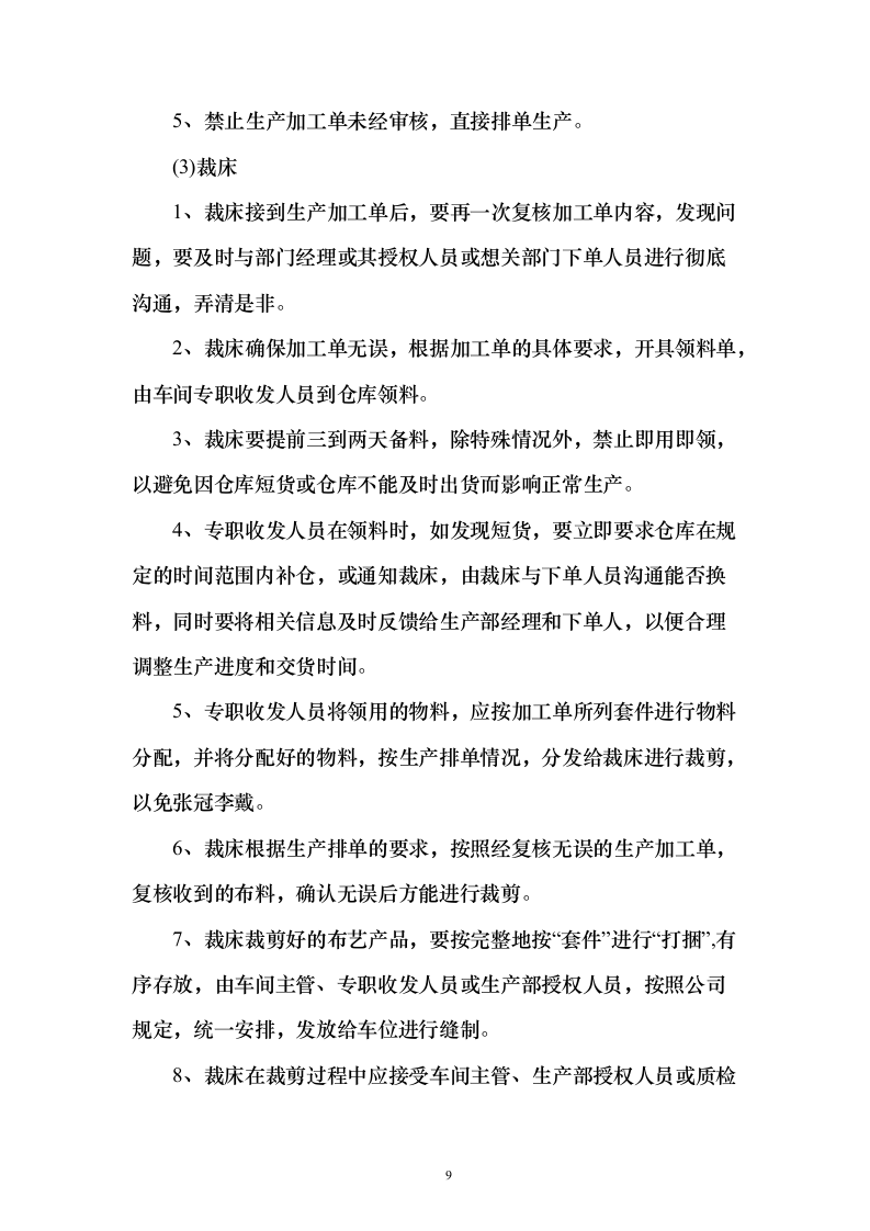 天然气厂窗帘采购投标方案（126页）（2024年修订版）.docx 第9页