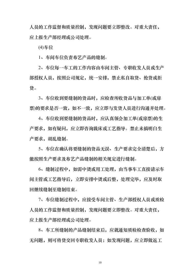 天然气厂窗帘采购投标方案（126页）（2024年修订版）.docx 第10页