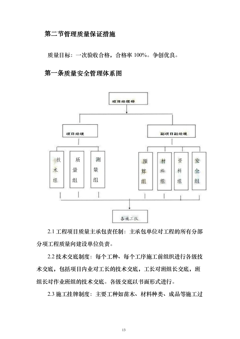 学校综合楼改造_投标方案（技术标235页）（2024年修订版）.docx 第13页