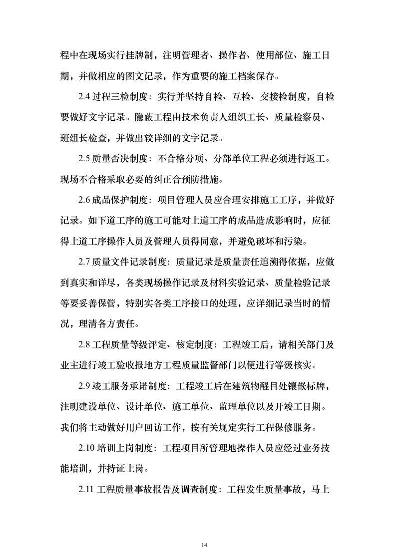 学校综合楼改造_投标方案（技术标235页）（2024年修订版）.docx 第14页