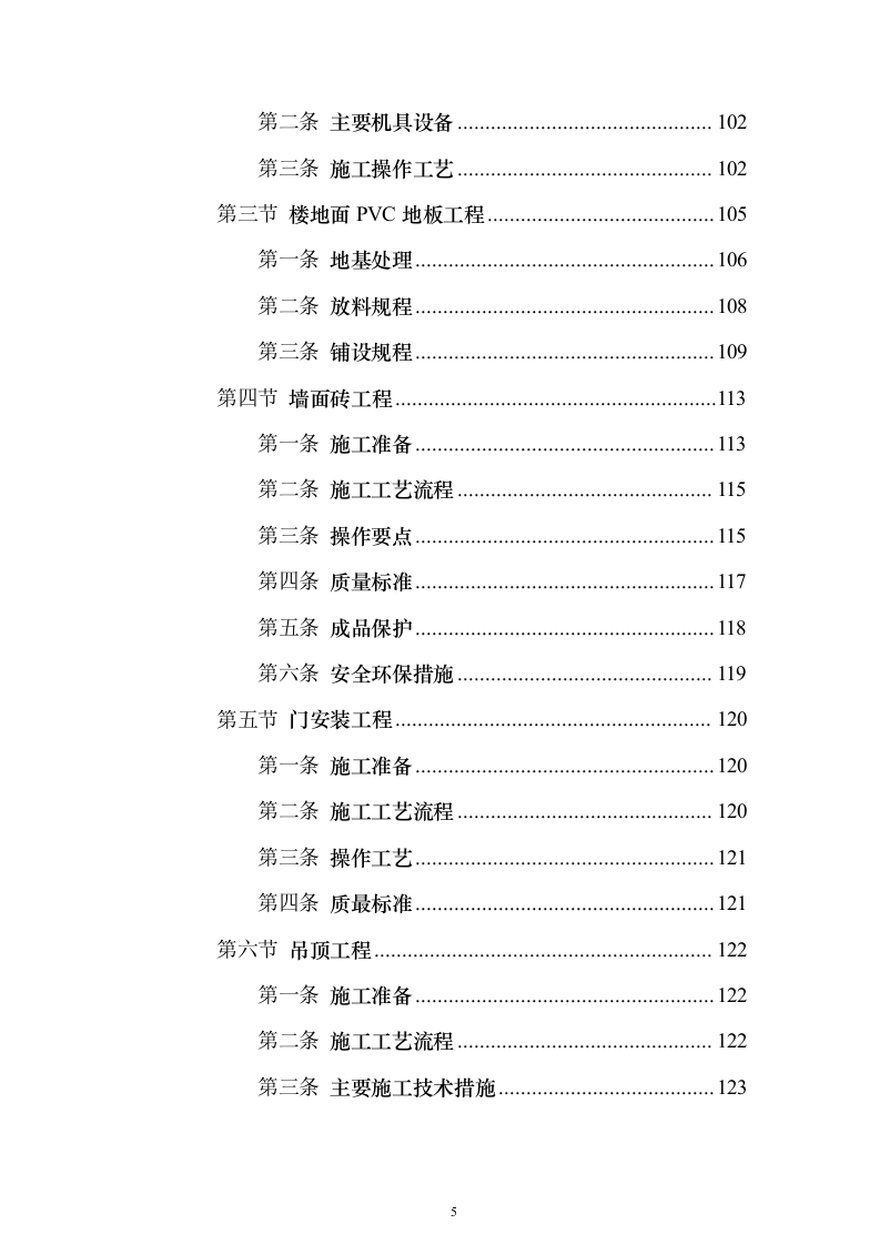 学校综合楼改造_投标方案（技术标235页）（2024年修订版）.docx 第5页