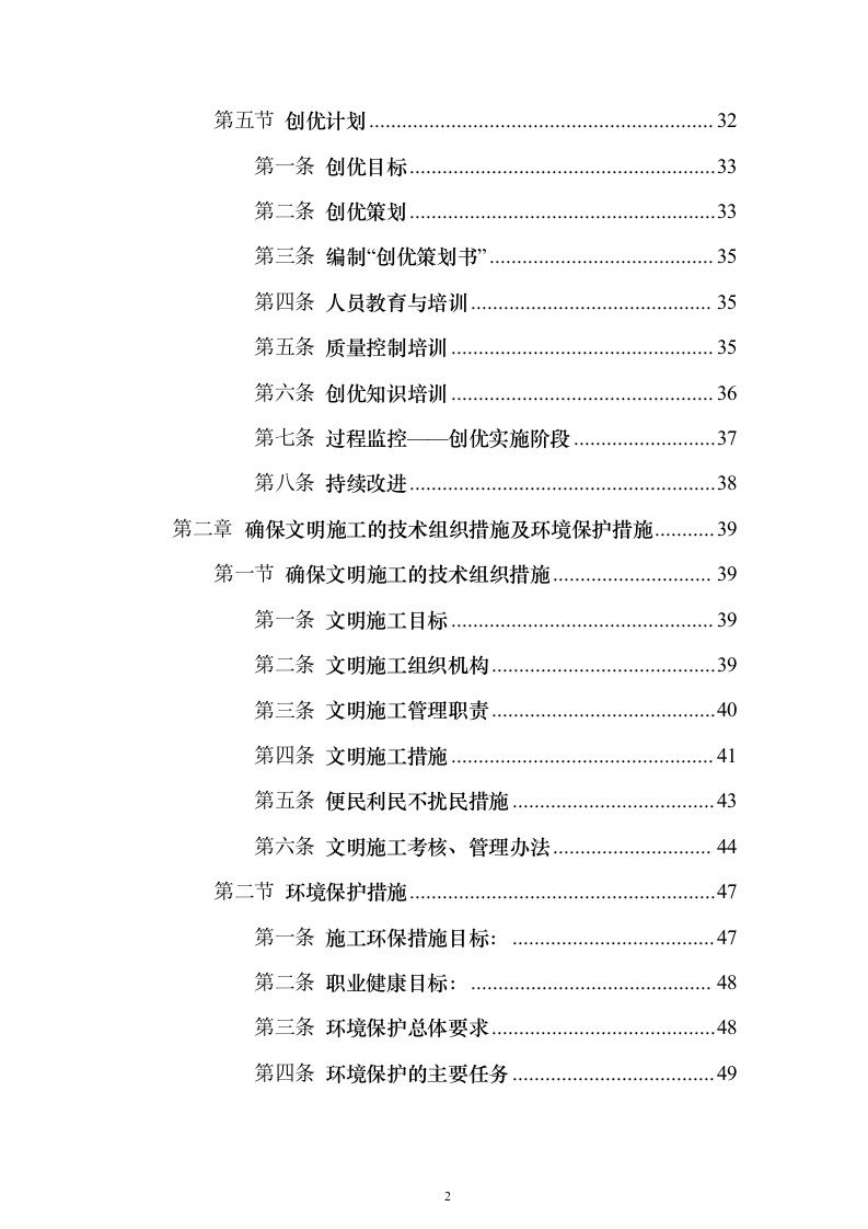 学校综合楼改造_投标方案（技术标235页）（2024年修订版）.docx 第2页
