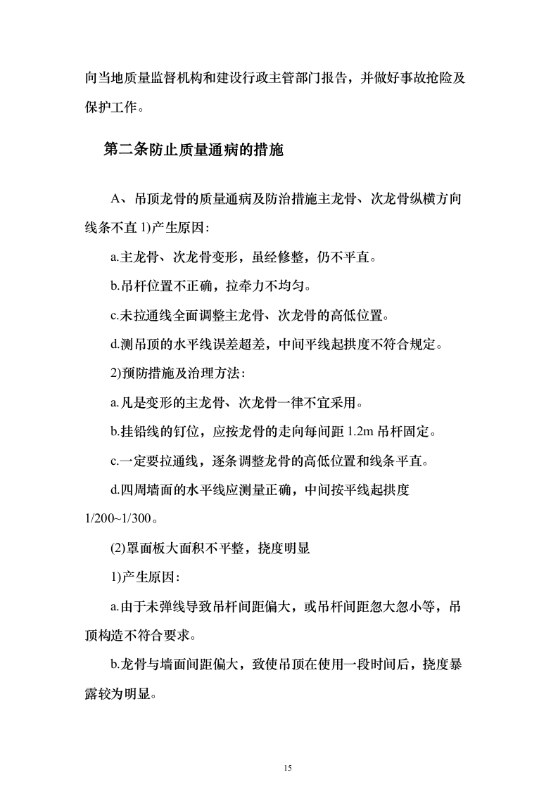 学校综合楼改造_投标方案（技术标235页）（2024年修订版）.docx 第15页