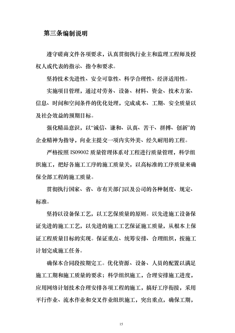 室外停车场及室内一层装饰工程_投标方案（技术标297页）（2024年修订版）.docx 第15页