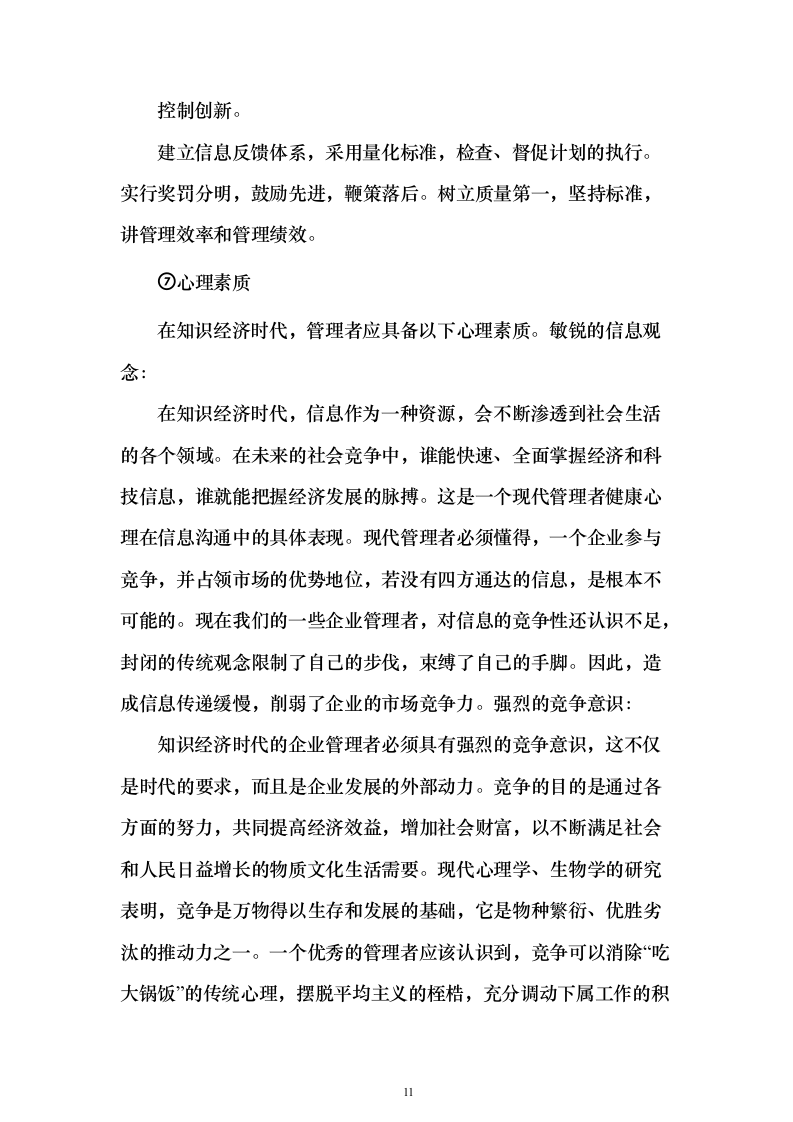 工会体育比赛委外承办服务投标方案（144页）（2024年修订版）.docx 第11页