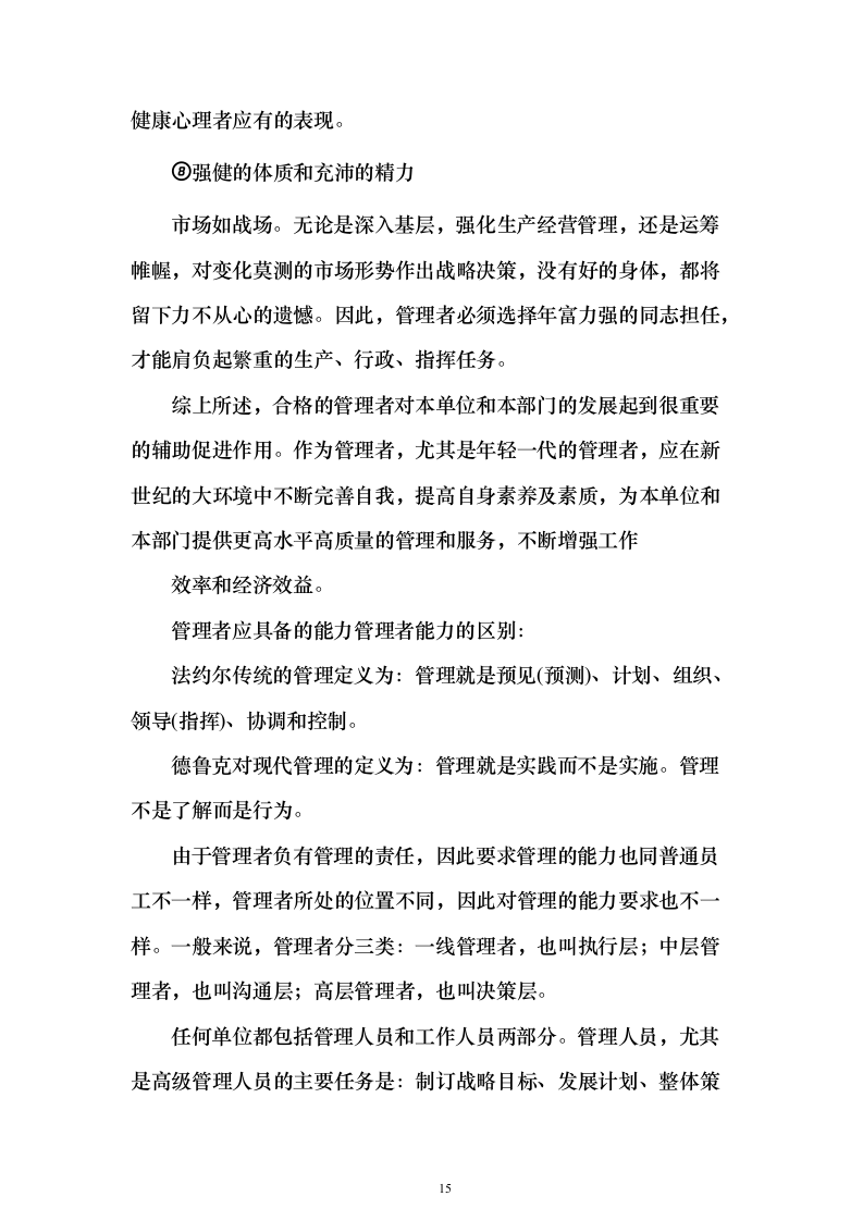 工会体育比赛委外承办服务投标方案（144页）（2024年修订版）.docx 第15页